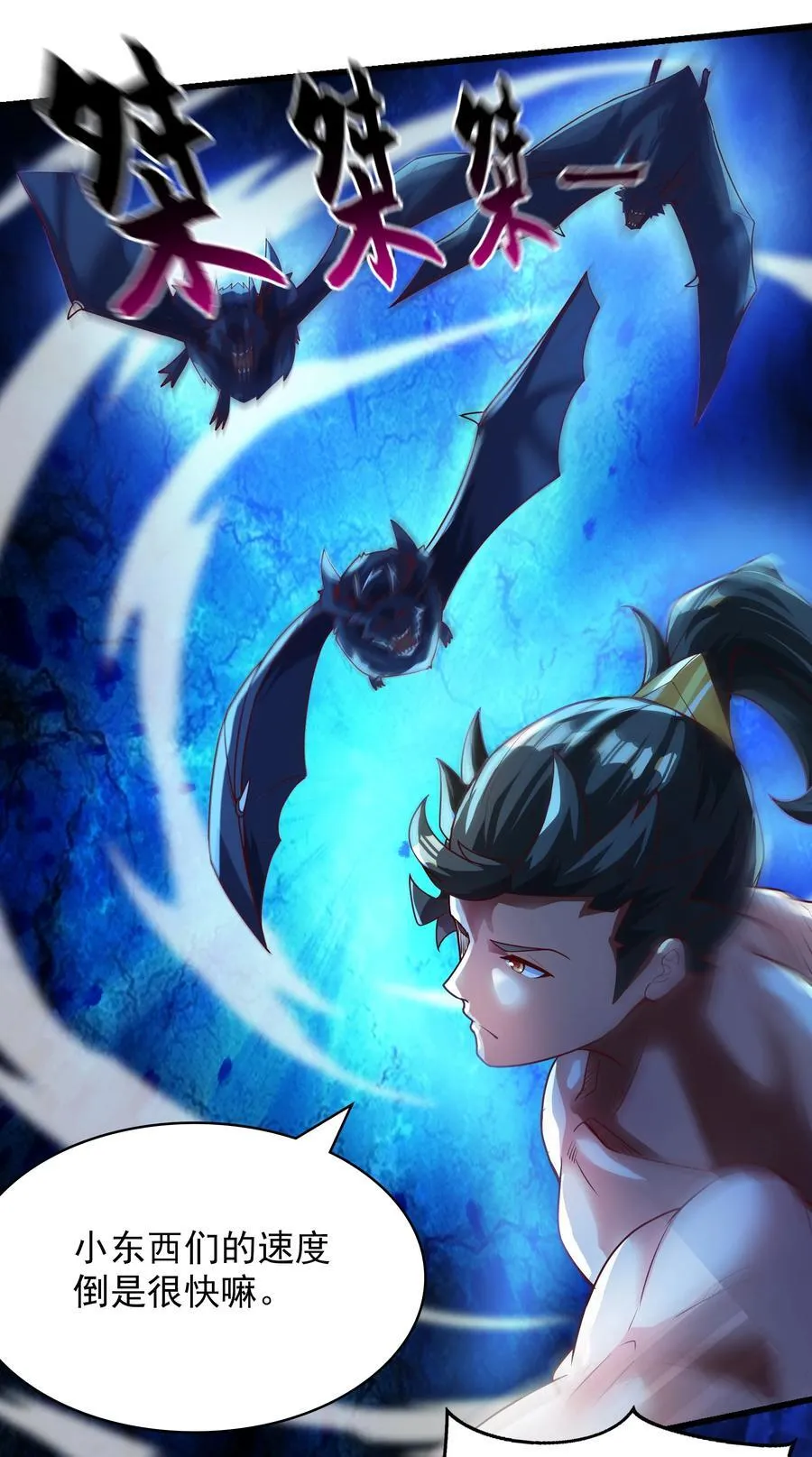 38 魔族的奸细？！ 第23页