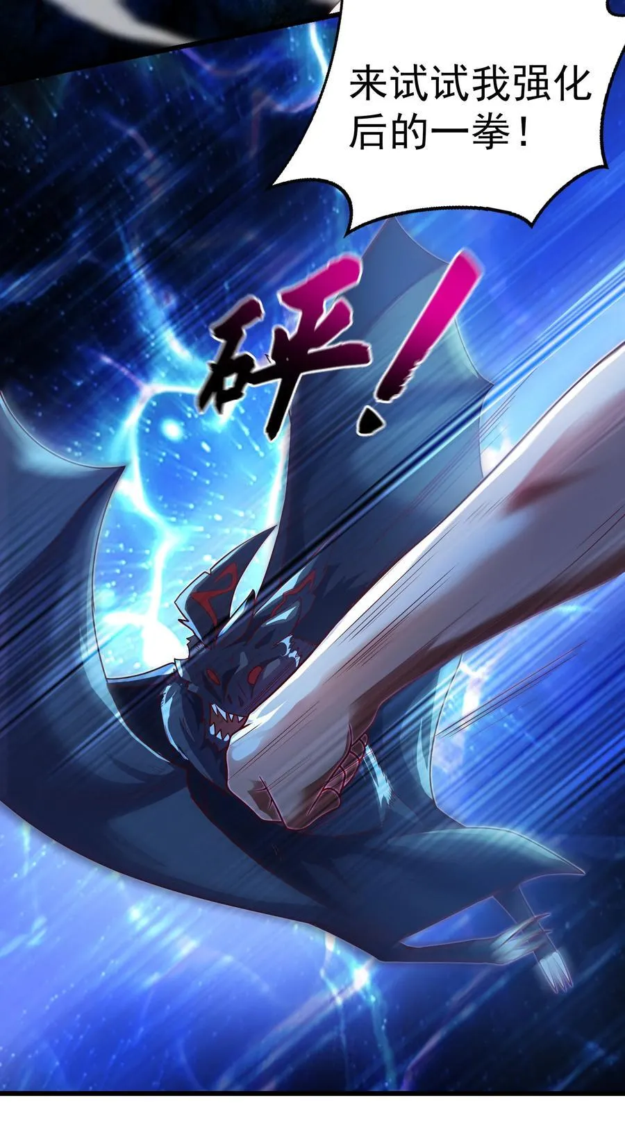 38 魔族的奸细？！ 第24页