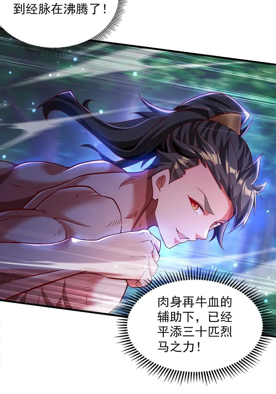 38 魔族的奸细？！ 第26页