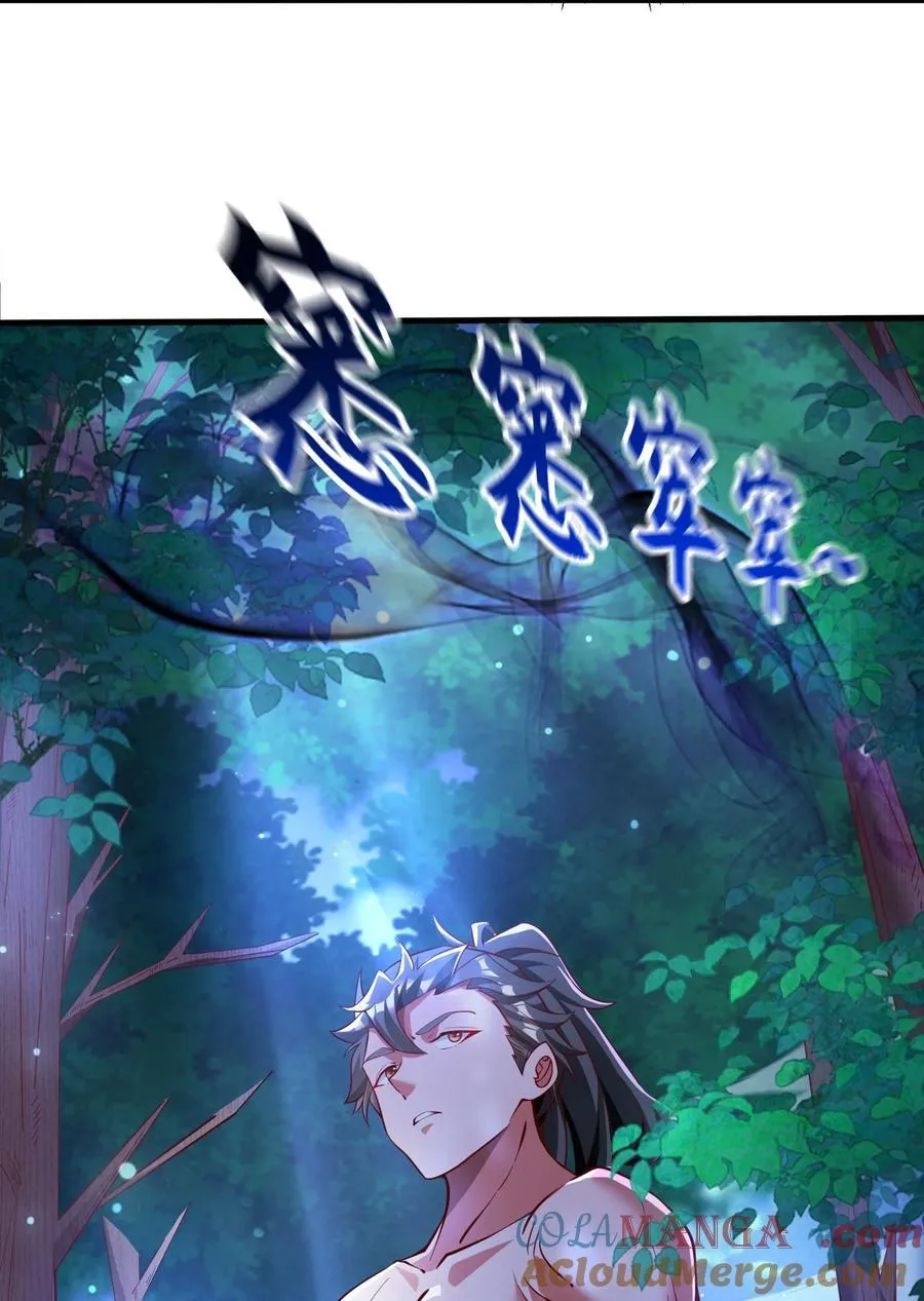 38 魔族的奸细？！ 第31页