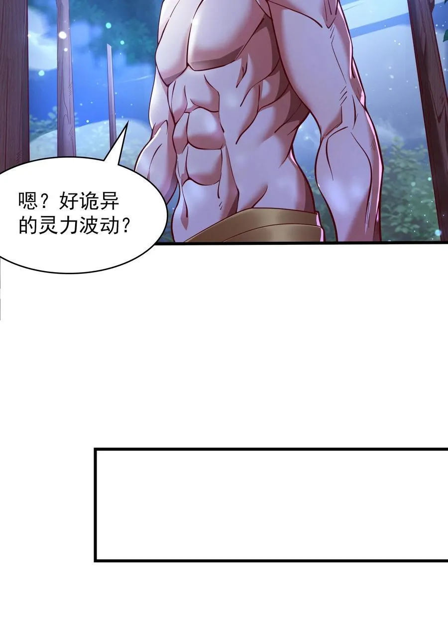 38 魔族的奸细？！ 第32页