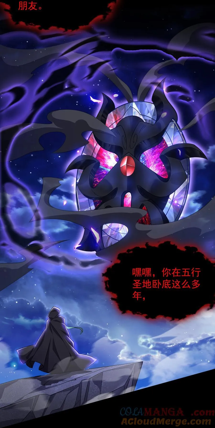 38 魔族的奸细？！ 第37页