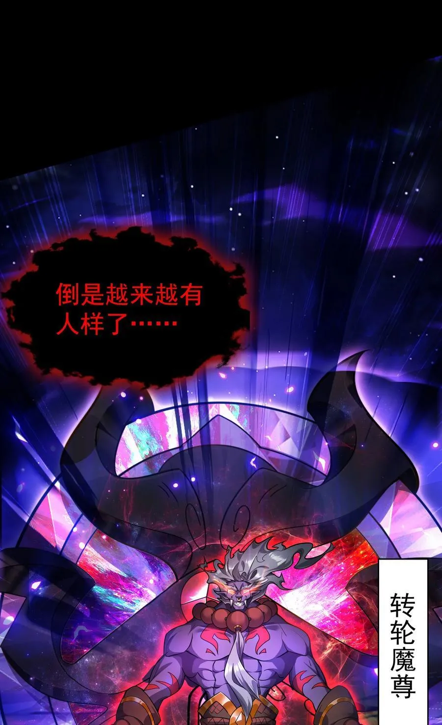 38 魔族的奸细？！ 第38页