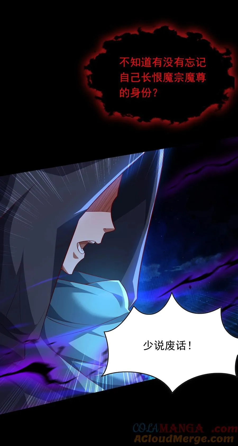 38 魔族的奸细？！ 第40页