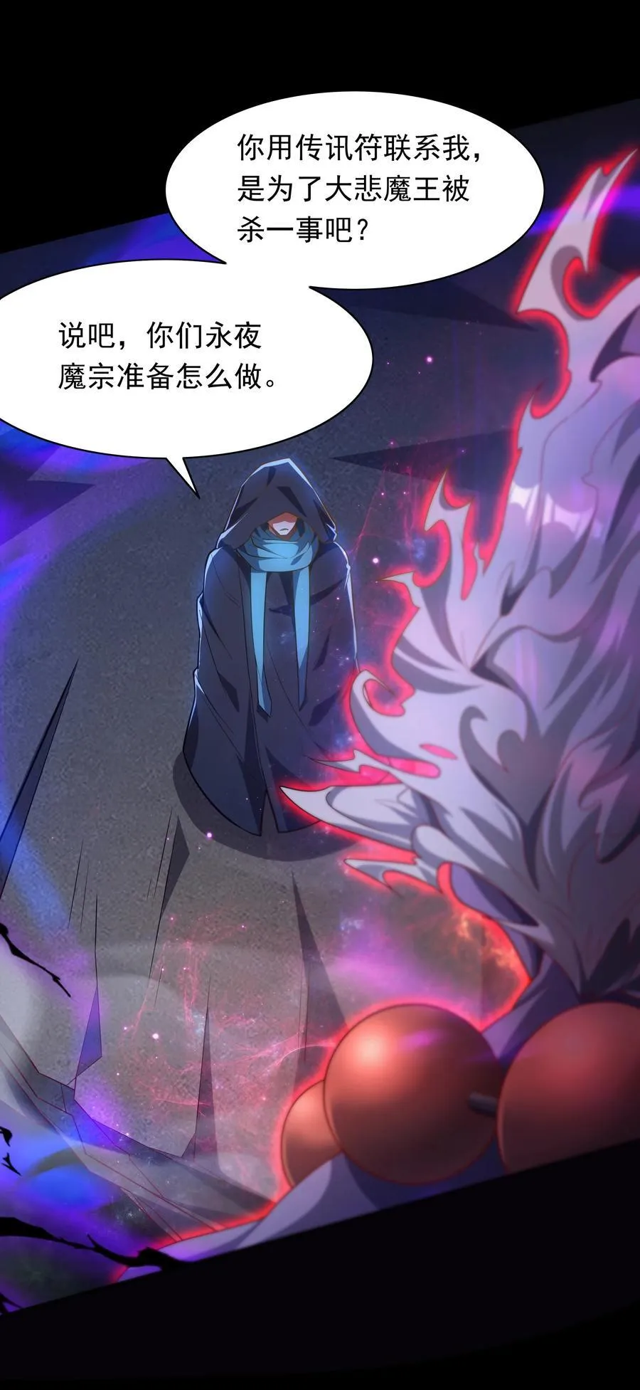 38 魔族的奸细？！ 第41页