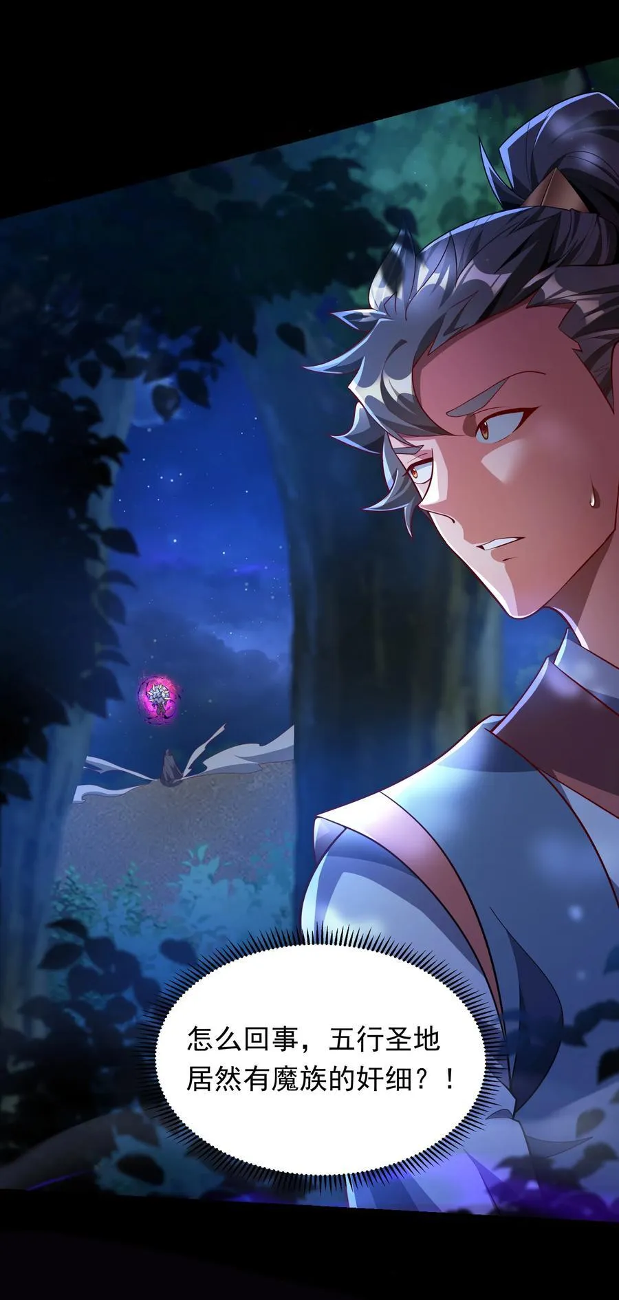 38 魔族的奸细？！ 第42页