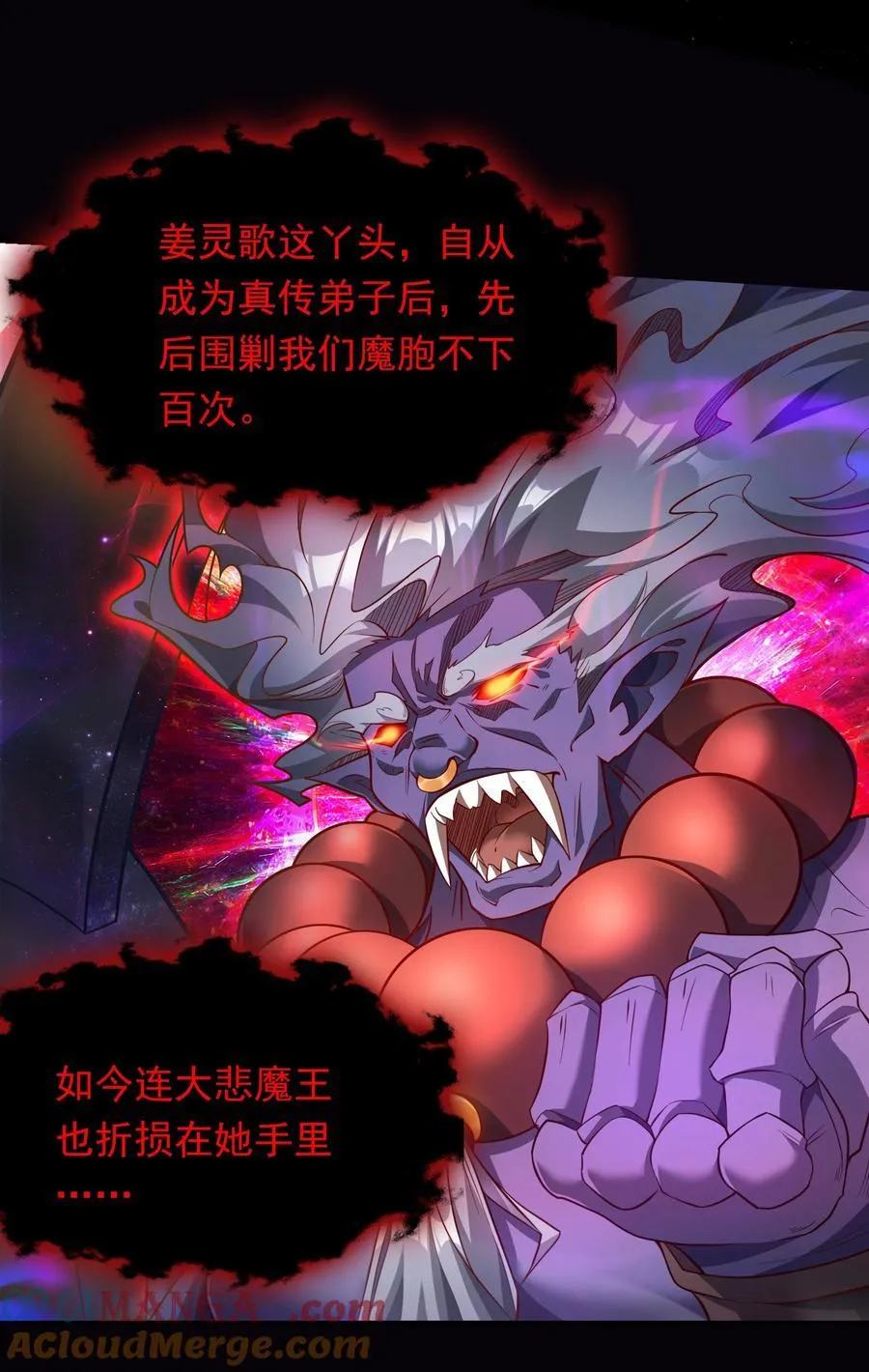38 魔族的奸细？！ 第43页
