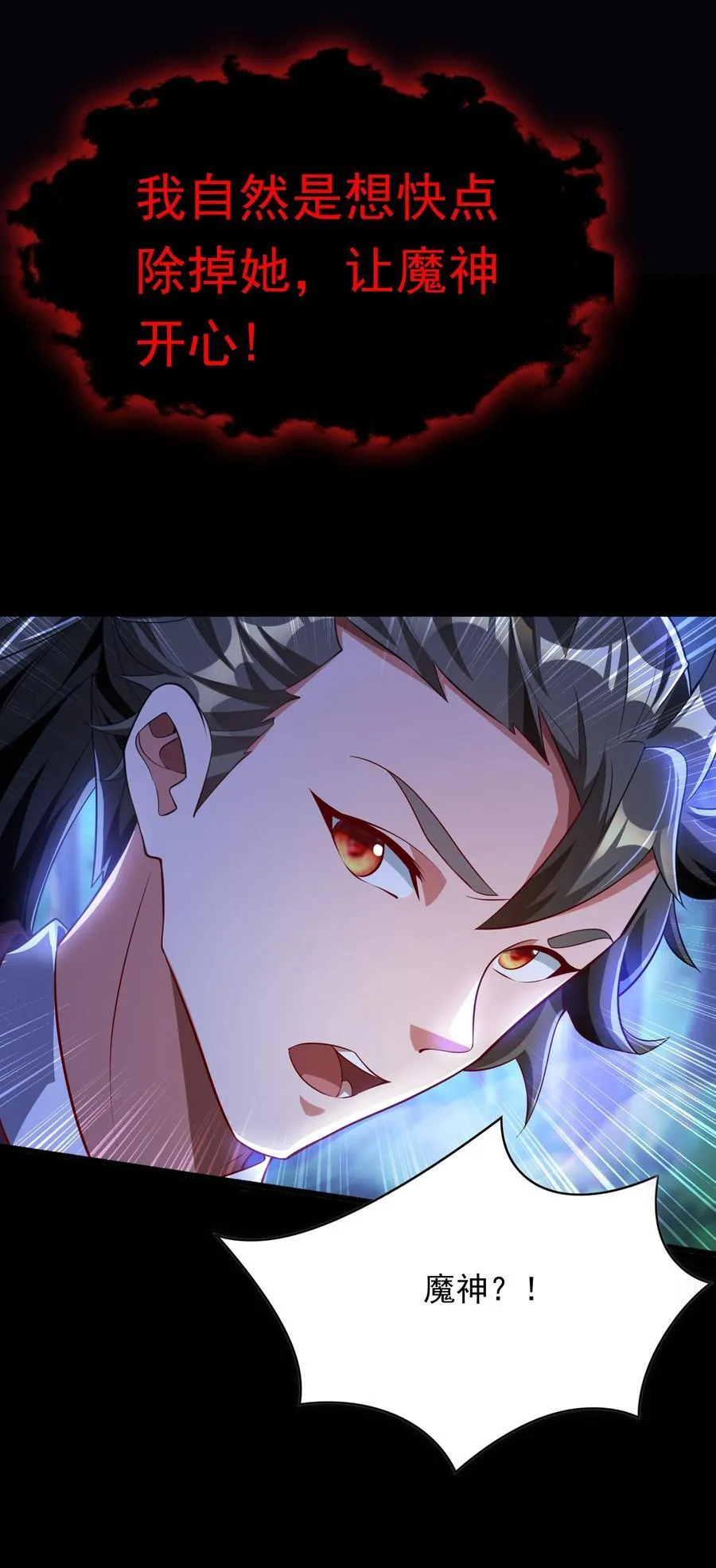 38 魔族的奸细？！ 第44页