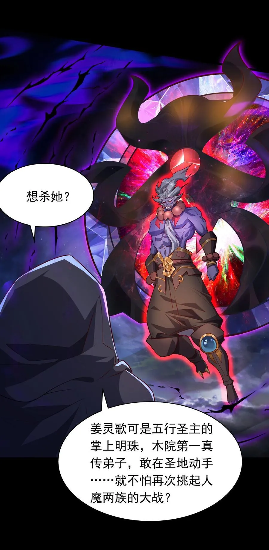 38 魔族的奸细？！ 第45页