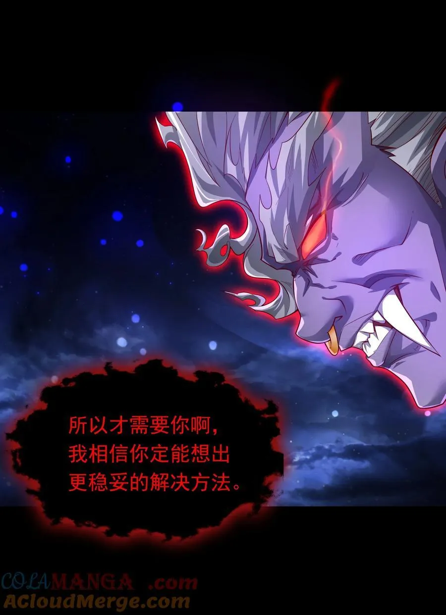 38 魔族的奸细？！ 第46页