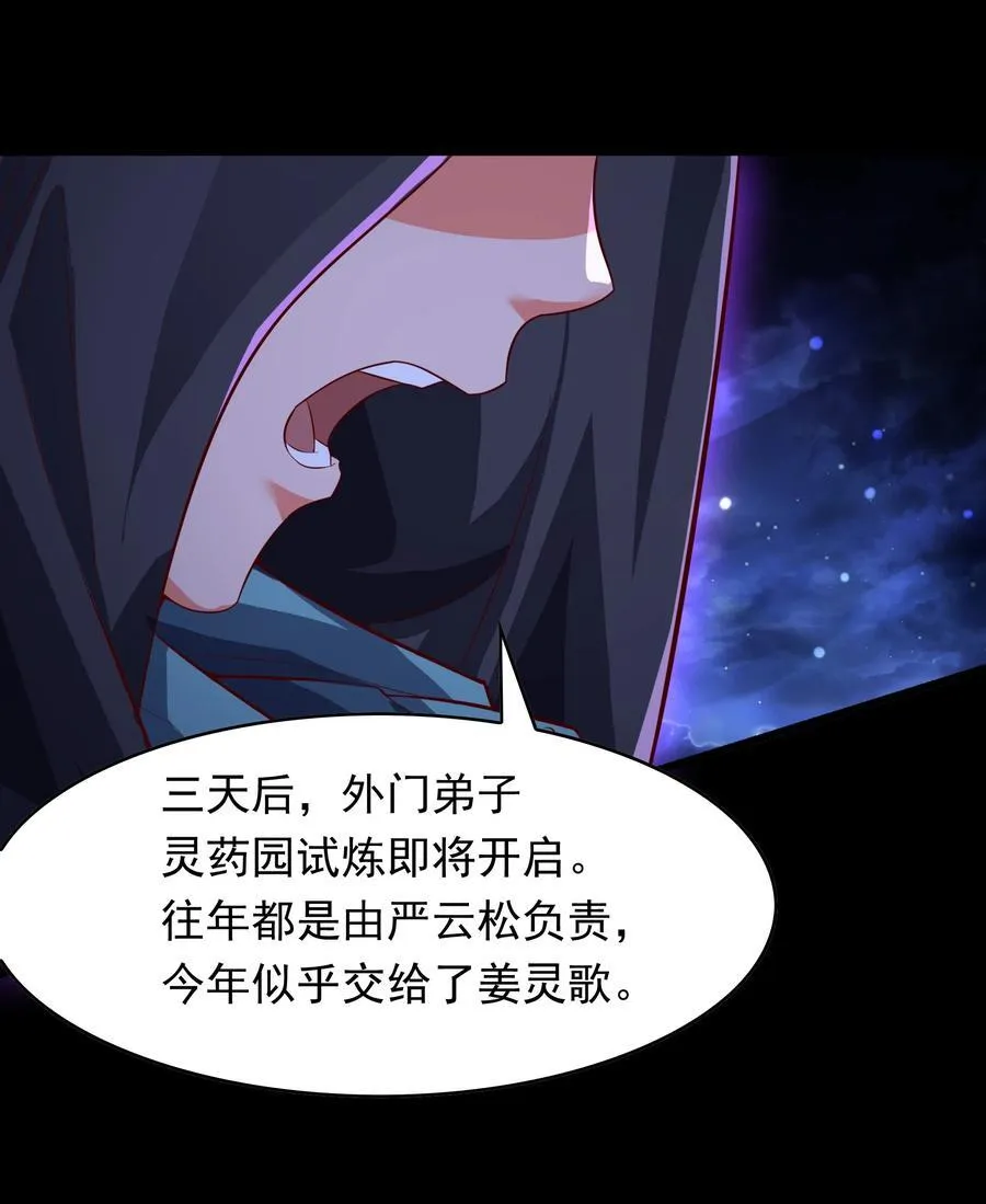 38 魔族的奸细？！ 第47页