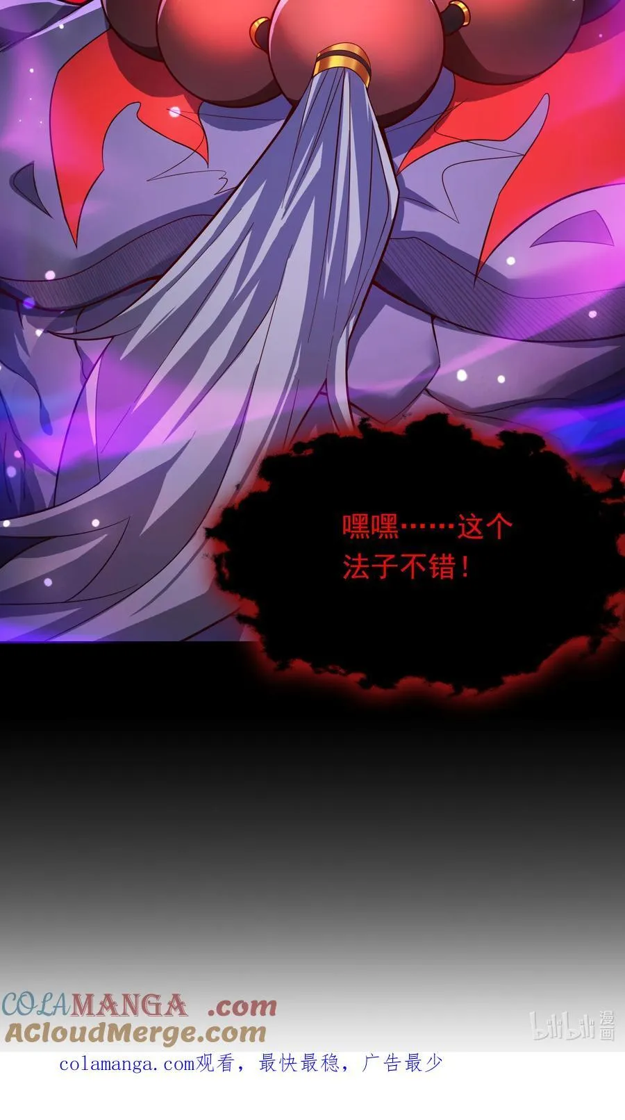 38 魔族的奸细？！ 第49页