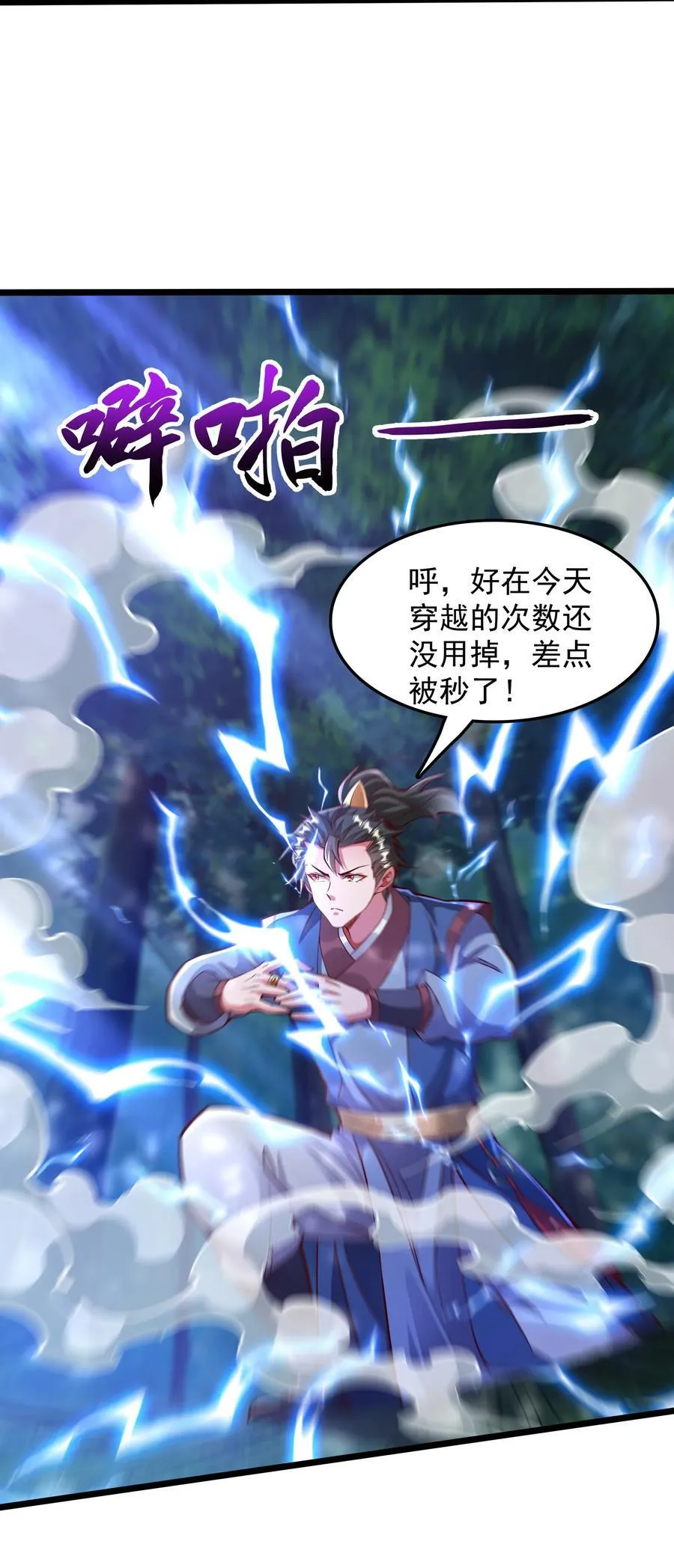 39 人族最大的威胁 第11页
