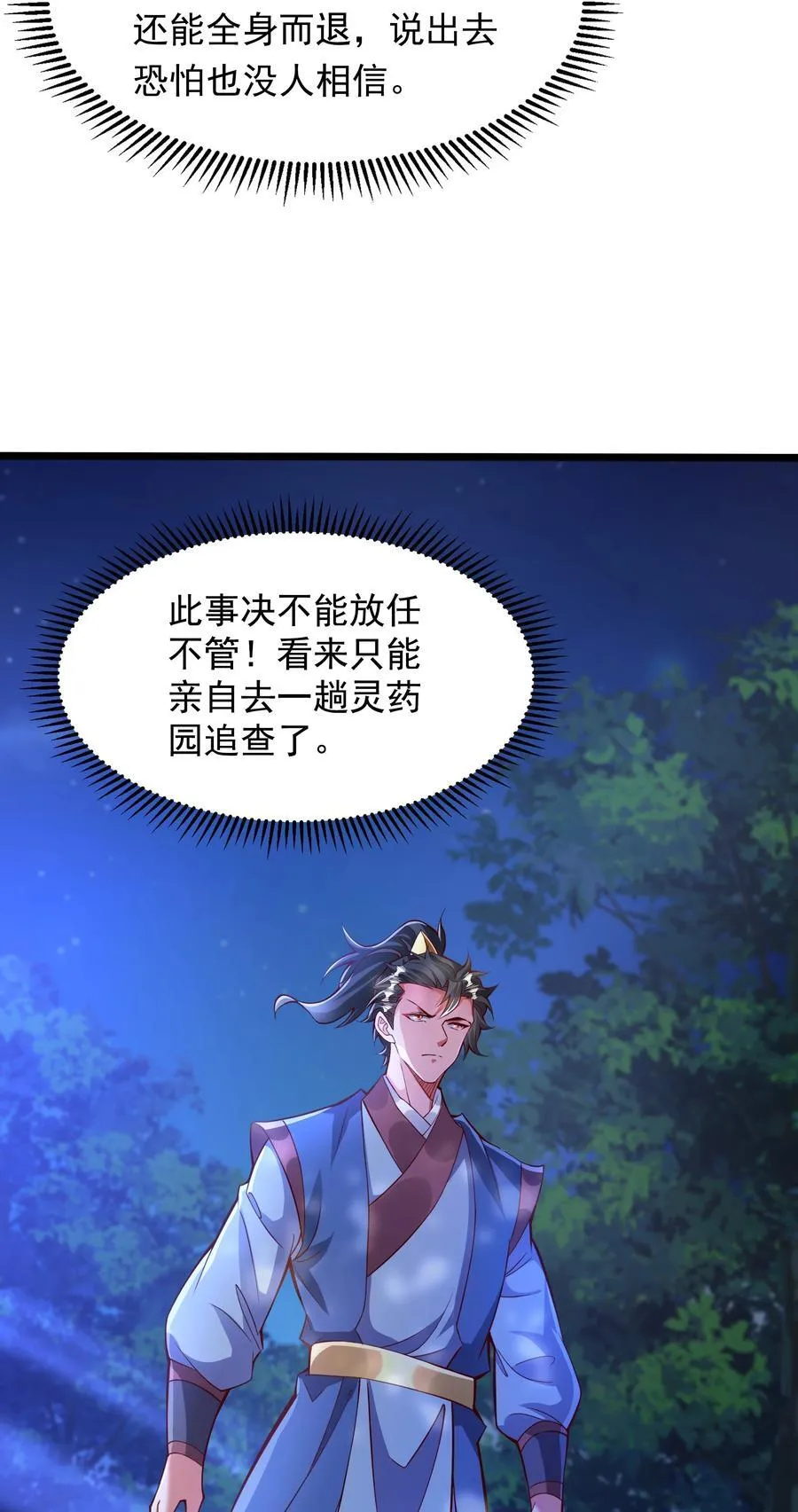 39 人族最大的威胁 第14页