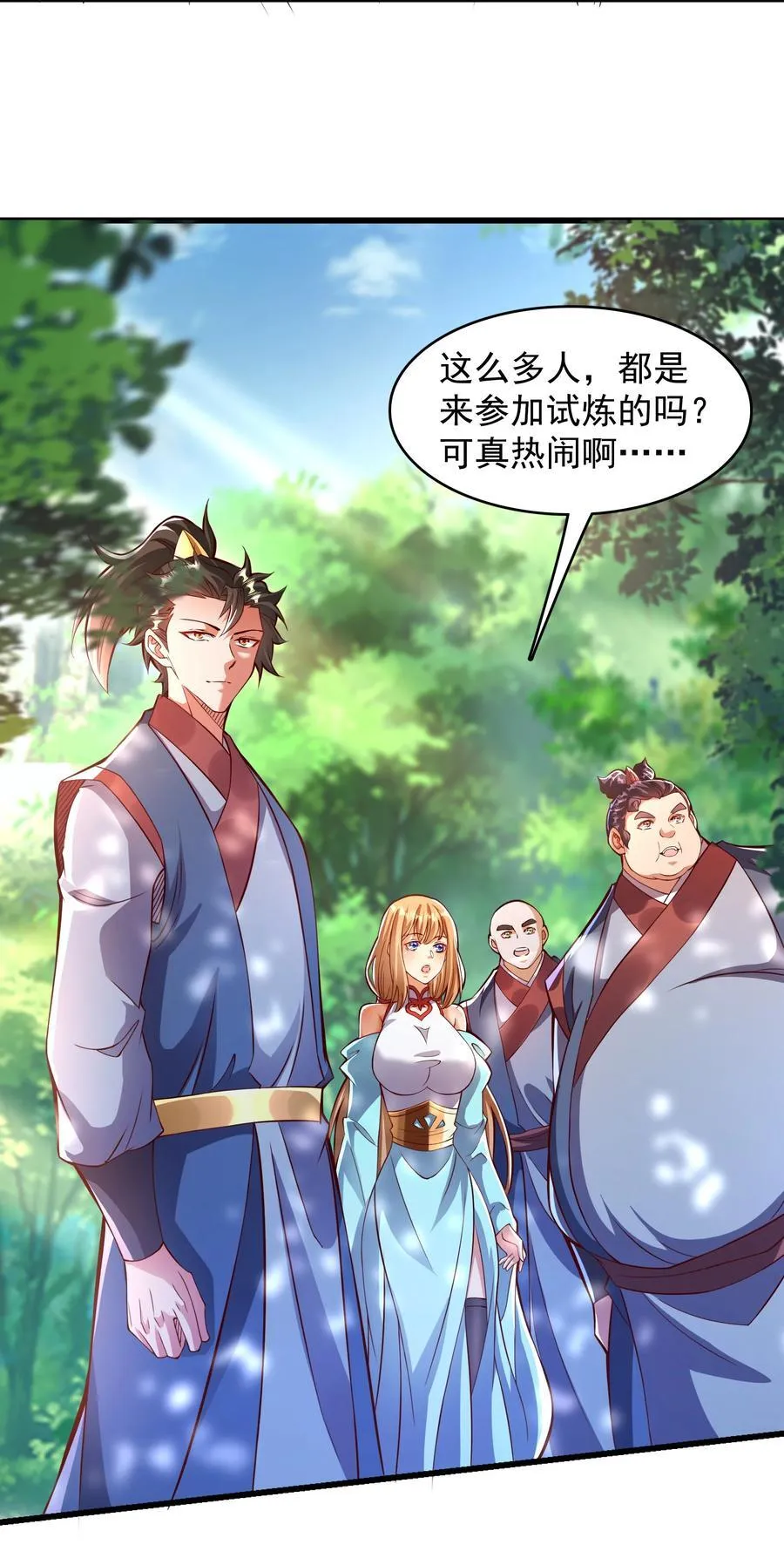 39 人族最大的威胁 第18页