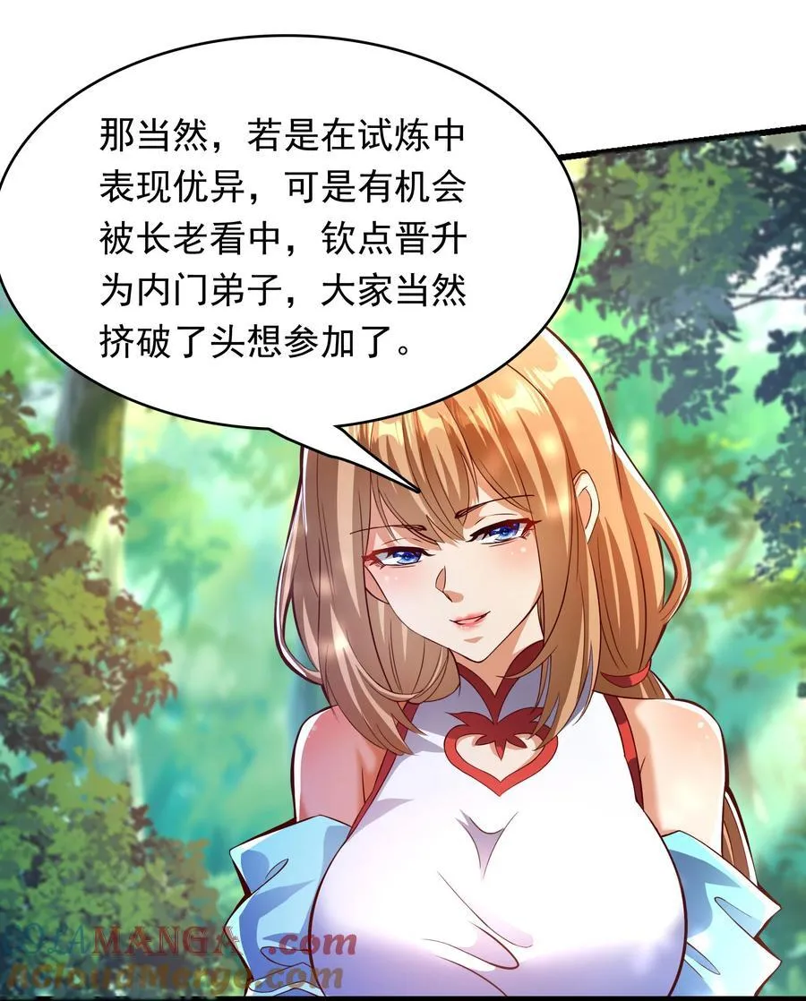 39 人族最大的威胁 第19页