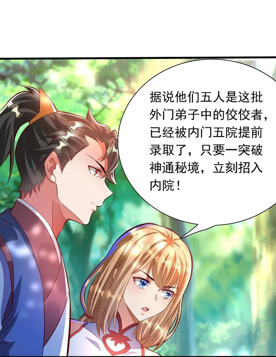 39 人族最大的威胁 第23页