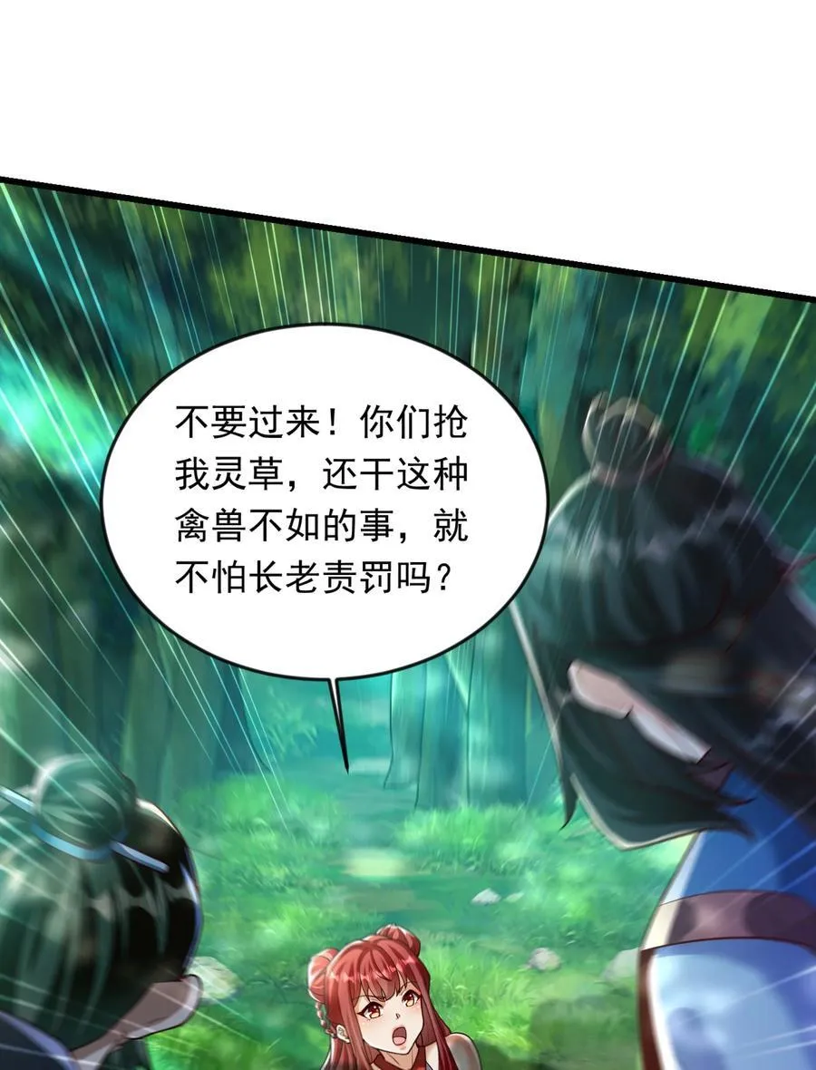 40 新仇旧恨一起算 第8页