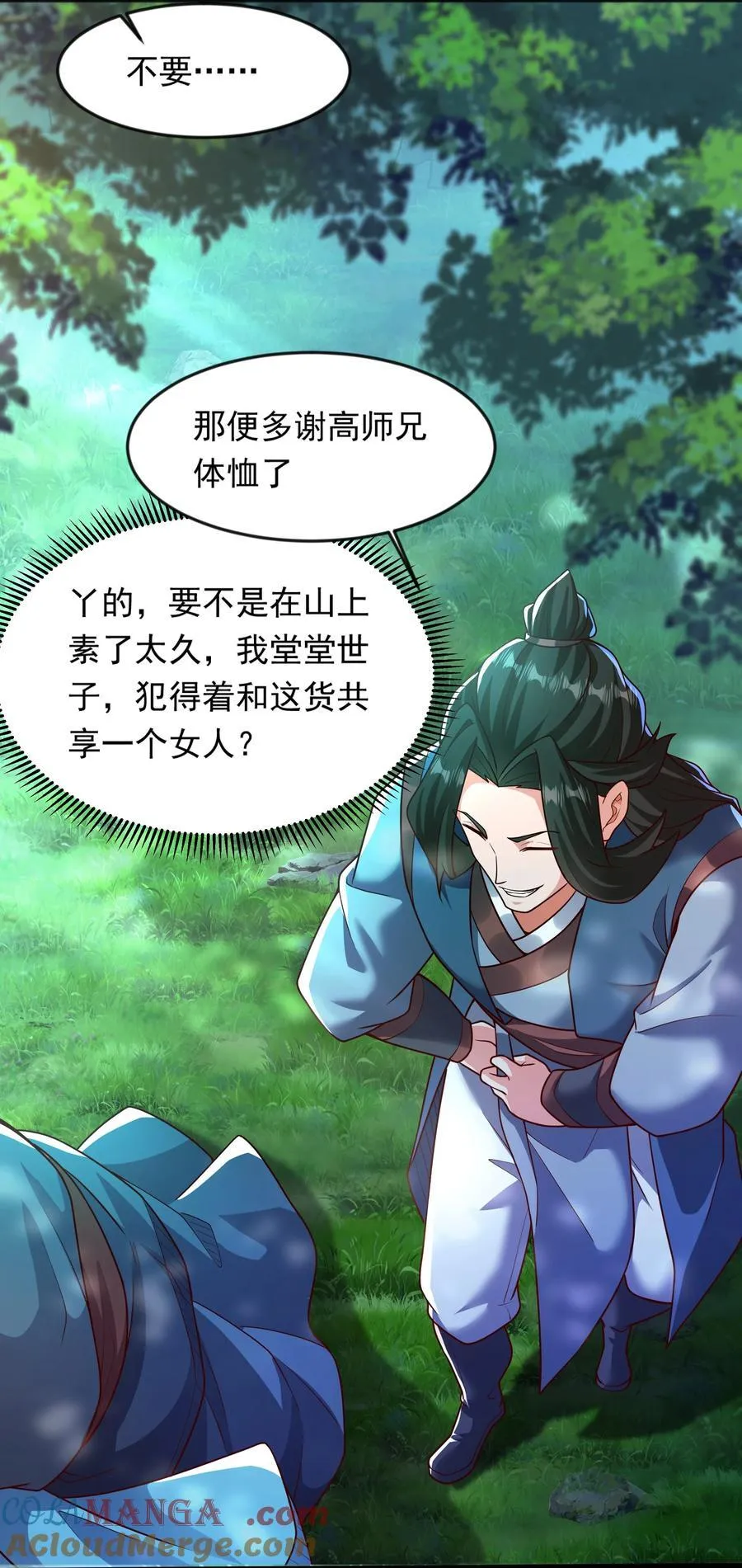 40 新仇旧恨一起算 第13页