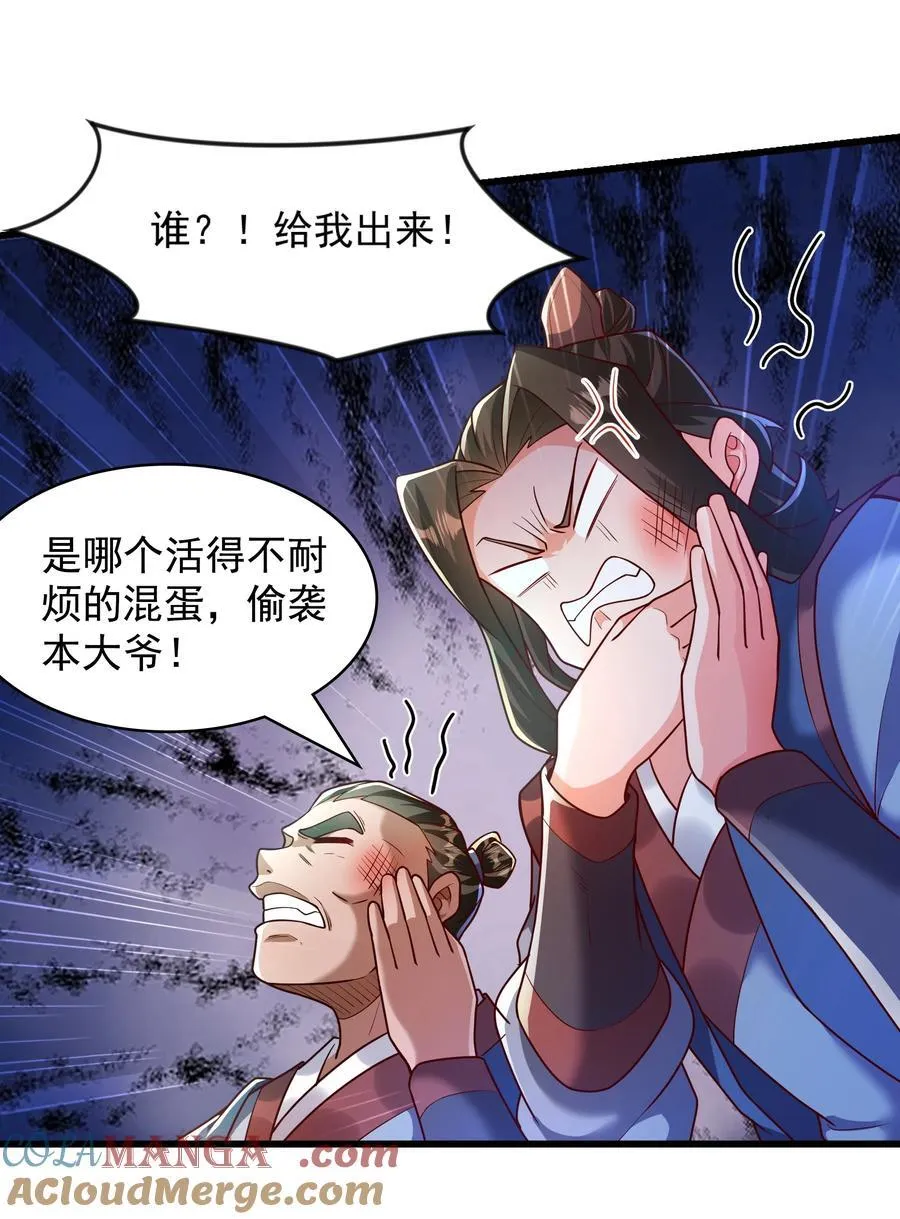 40 新仇旧恨一起算 第16页