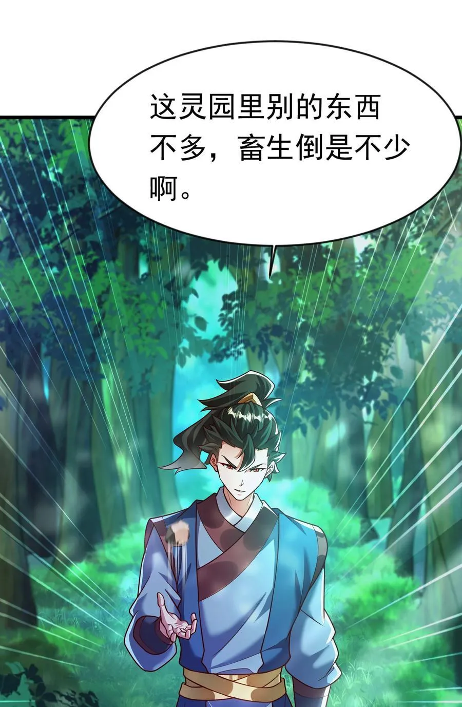40 新仇旧恨一起算 第17页