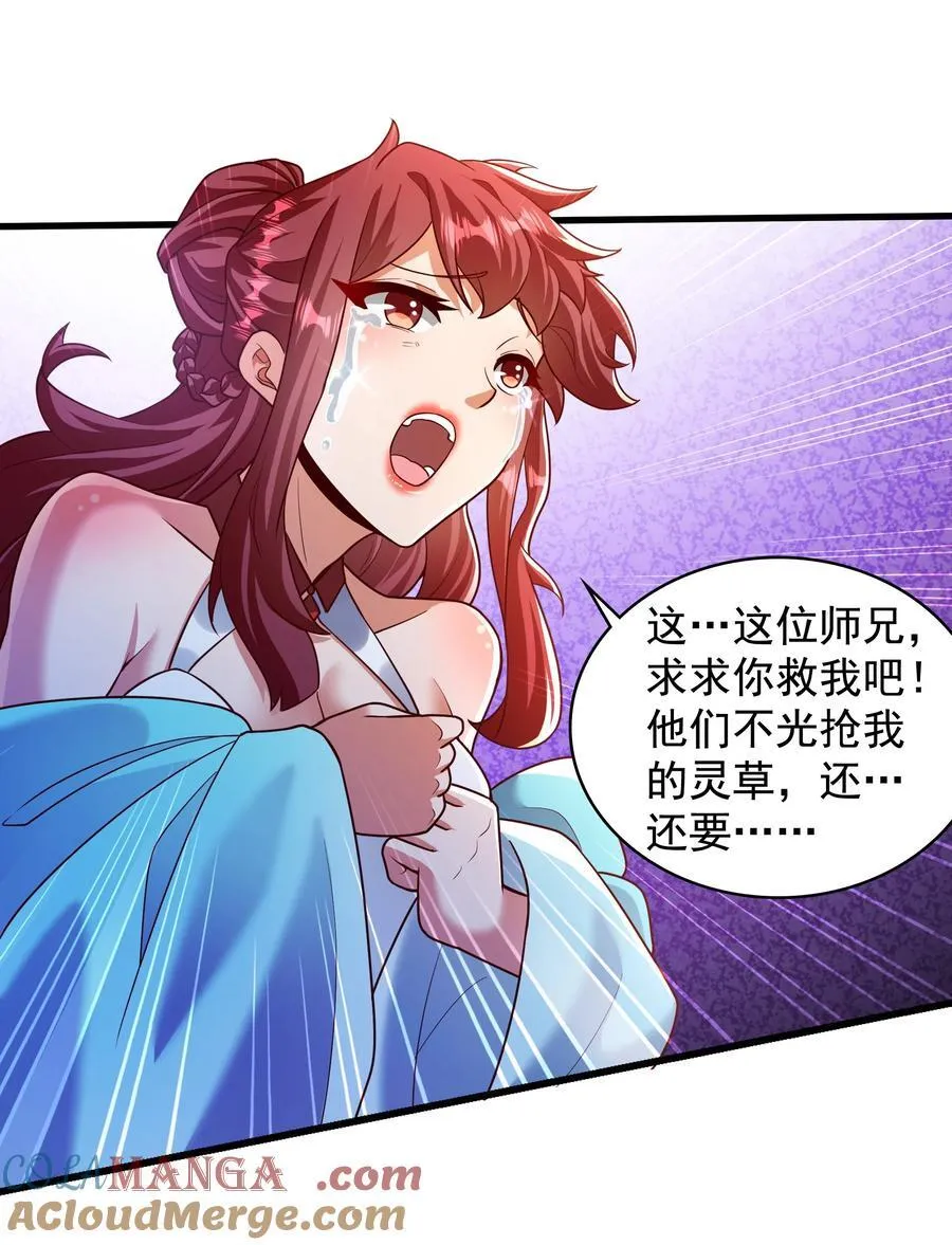 40 新仇旧恨一起算 第19页