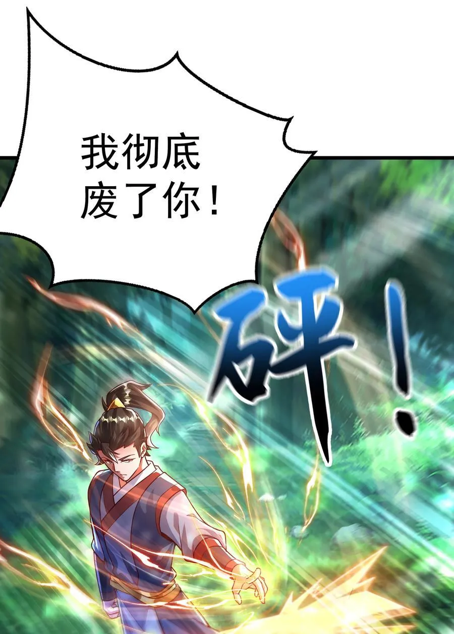 40 新仇旧恨一起算 第29页