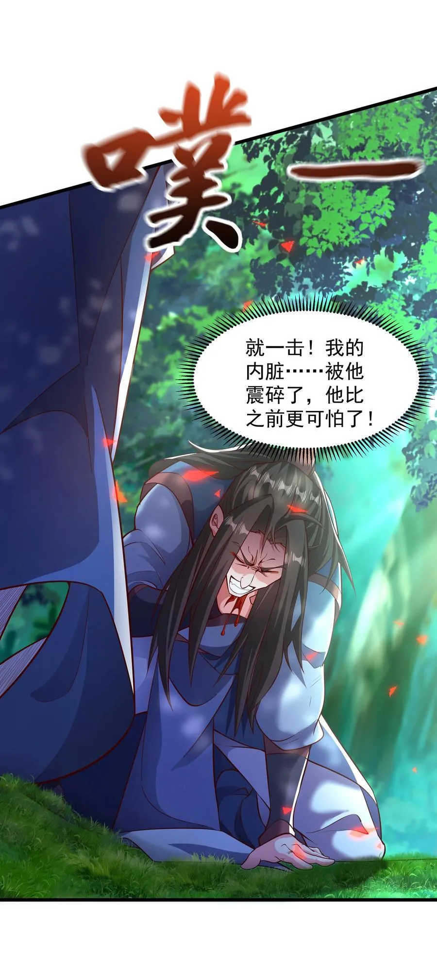 40 新仇旧恨一起算 第36页