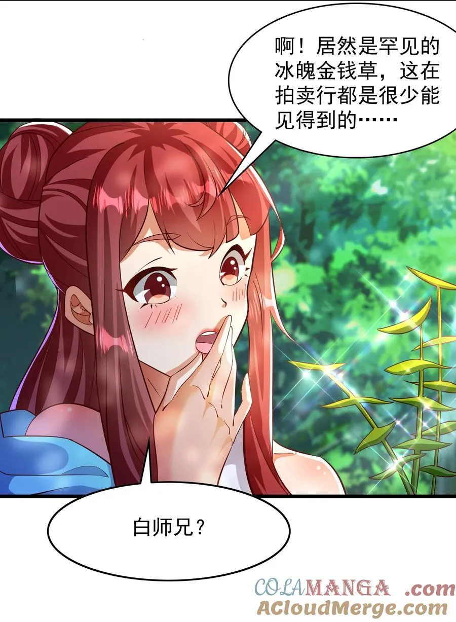 40 新仇旧恨一起算 第46页