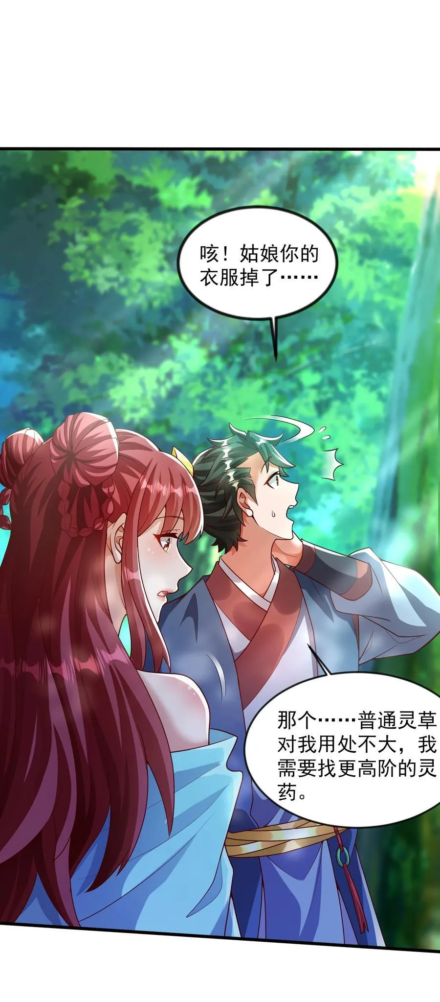 41 为了活命没办法了！ 第2页