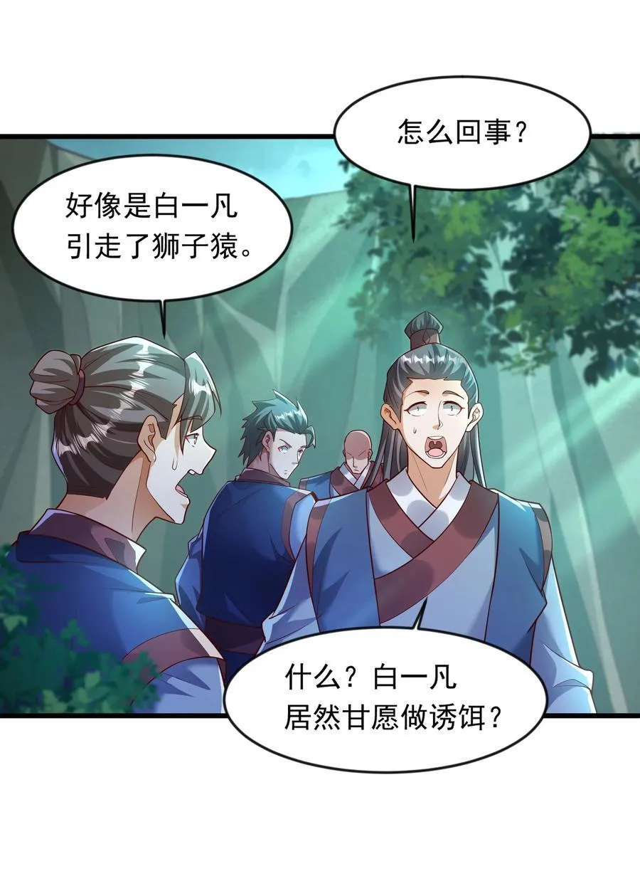 42 血盾 第9页