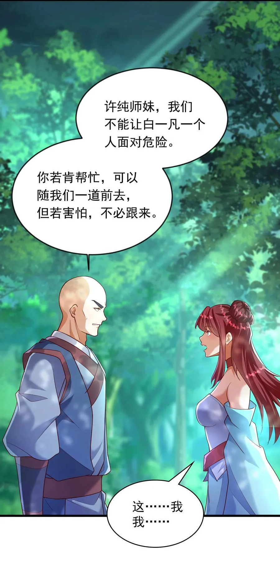 42 血盾 第11页