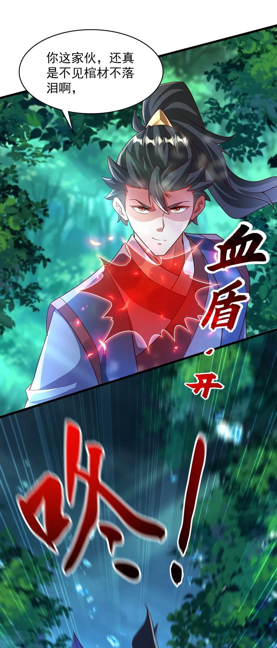 42 血盾 第36页
