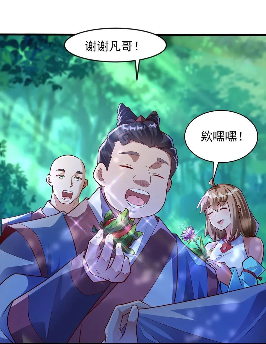 43 有埋伏！ 第12页