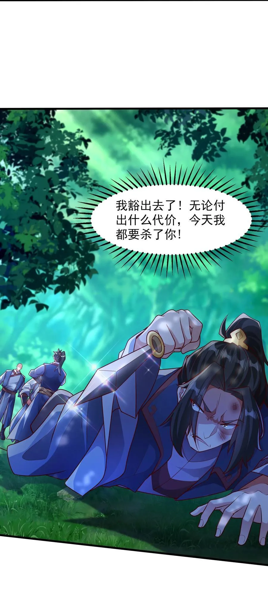 43 有埋伏！ 第14页