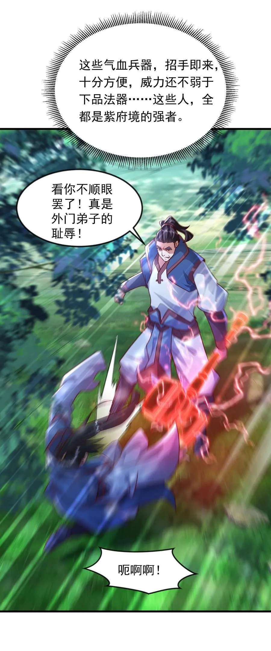 43 有埋伏！ 第20页
