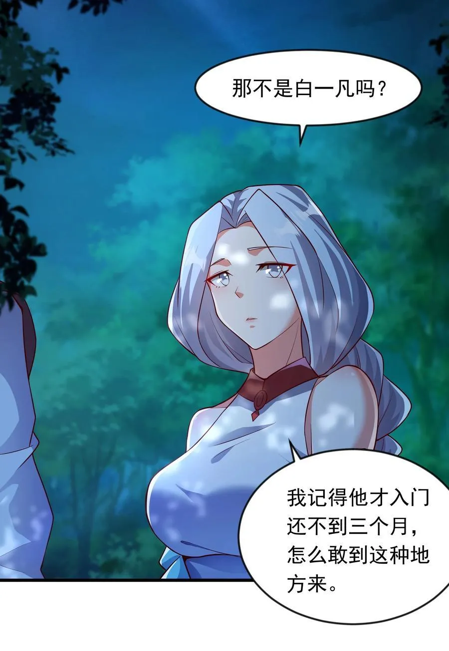 43 有埋伏！ 第34页
