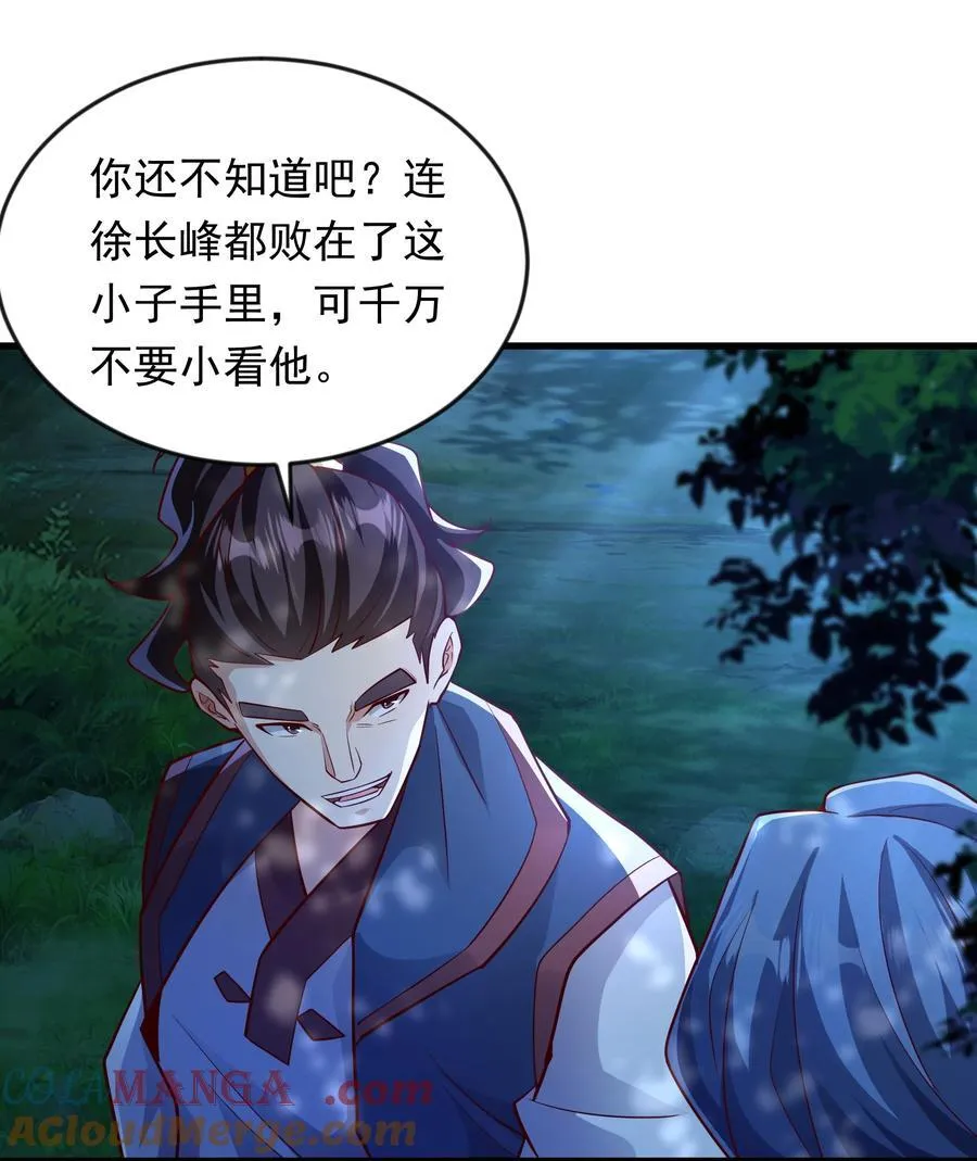43 有埋伏！ 第35页