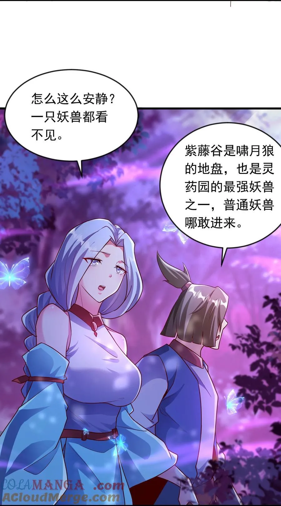 43 有埋伏！ 第39页