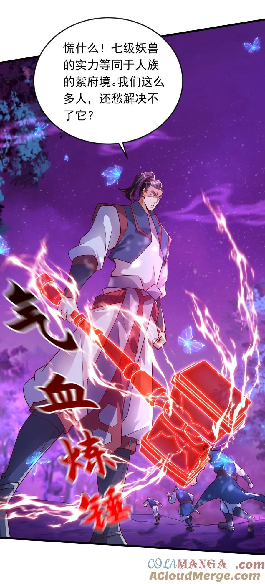 44 魔族的圈套 第7页