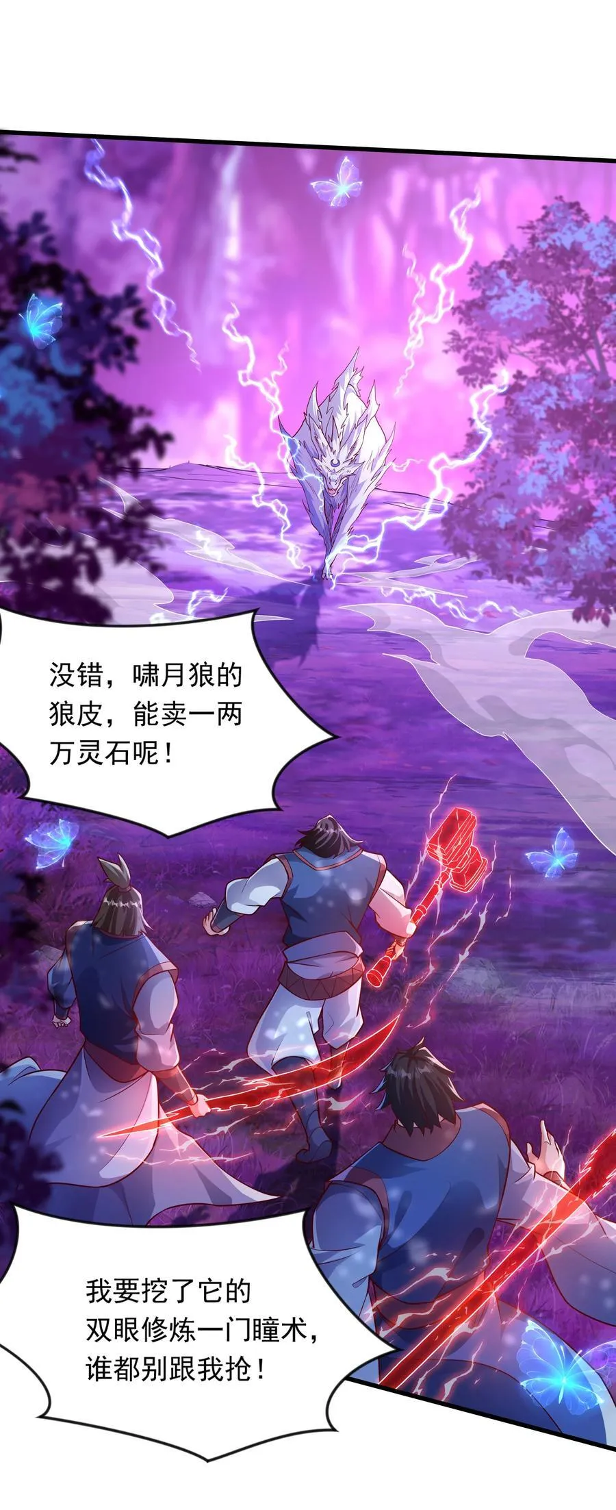 44 魔族的圈套 第8页