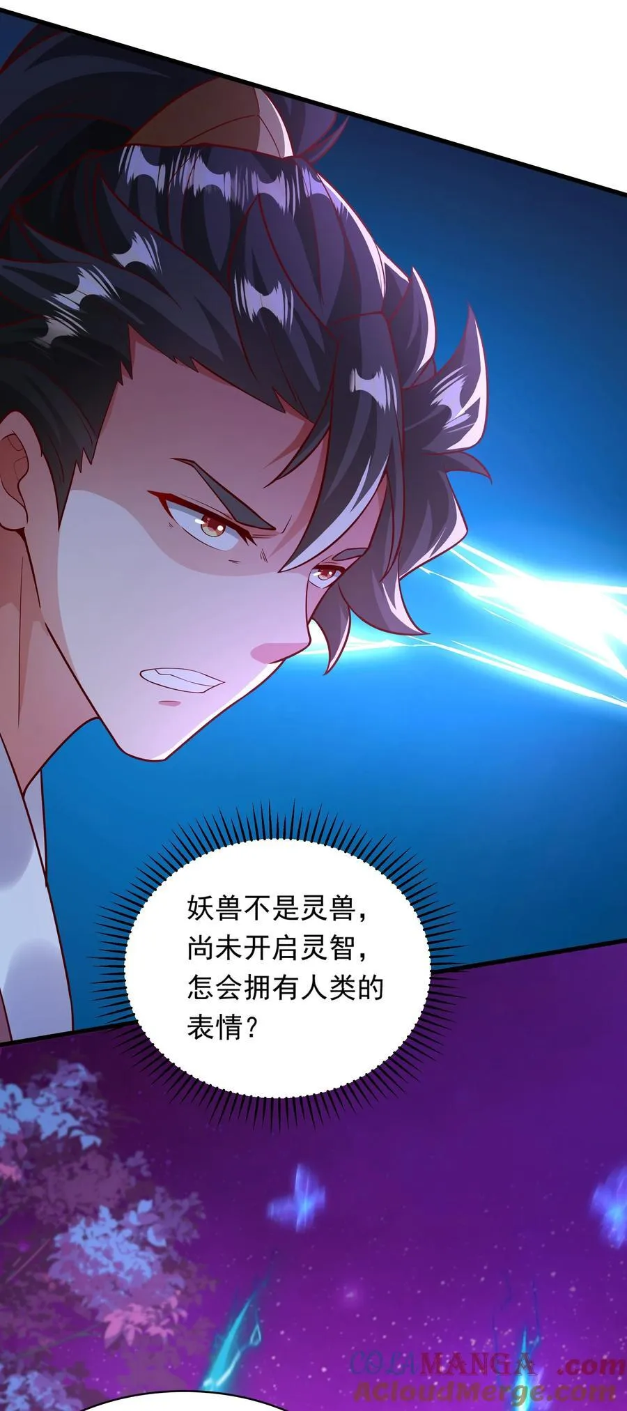 44 魔族的圈套 第11页