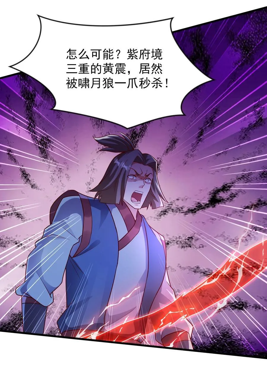 44 魔族的圈套 第14页