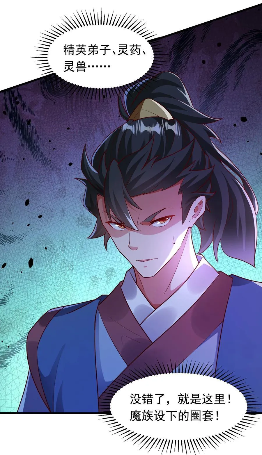 44 魔族的圈套 第18页