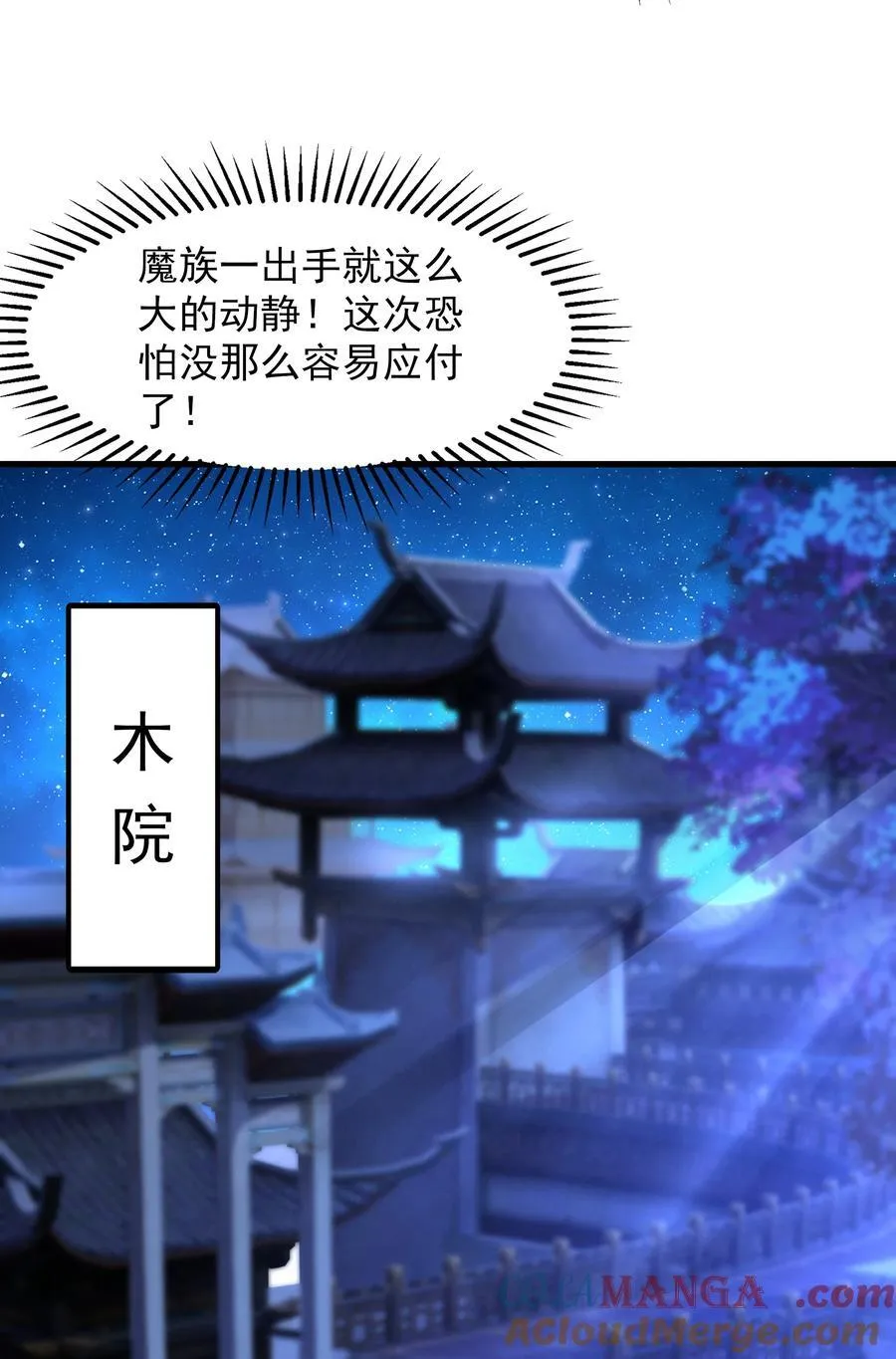 44 魔族的圈套 第19页