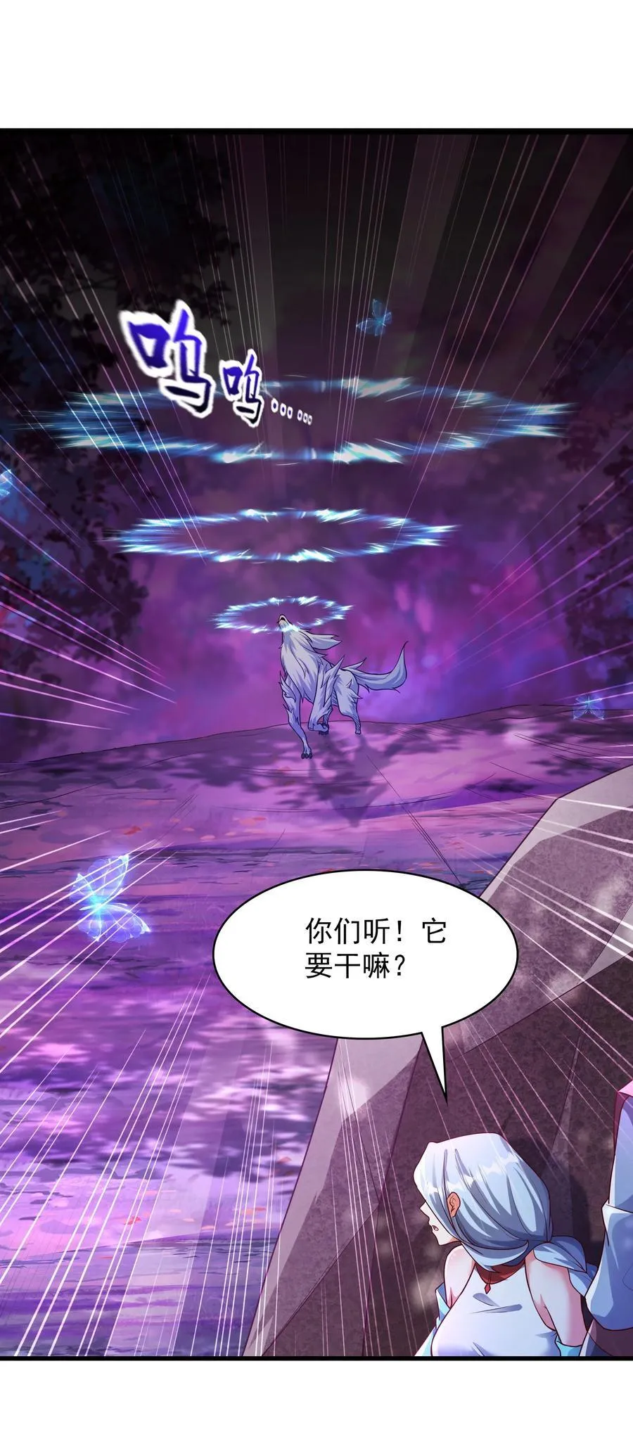 44 魔族的圈套 第28页