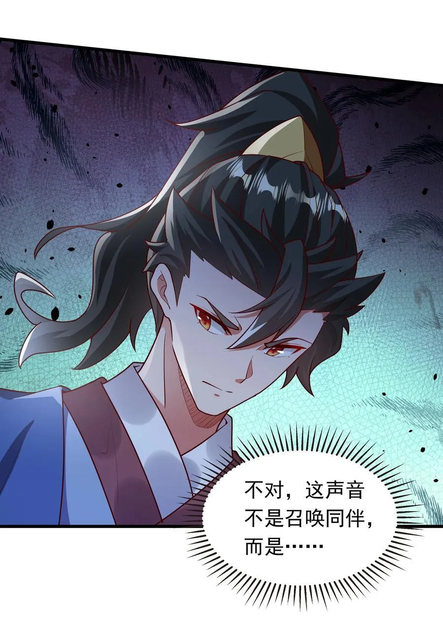 44 魔族的圈套 第30页