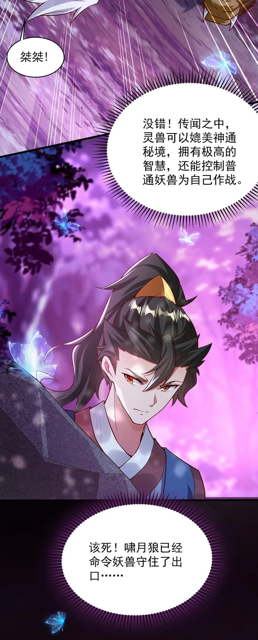 44 魔族的圈套 第34页