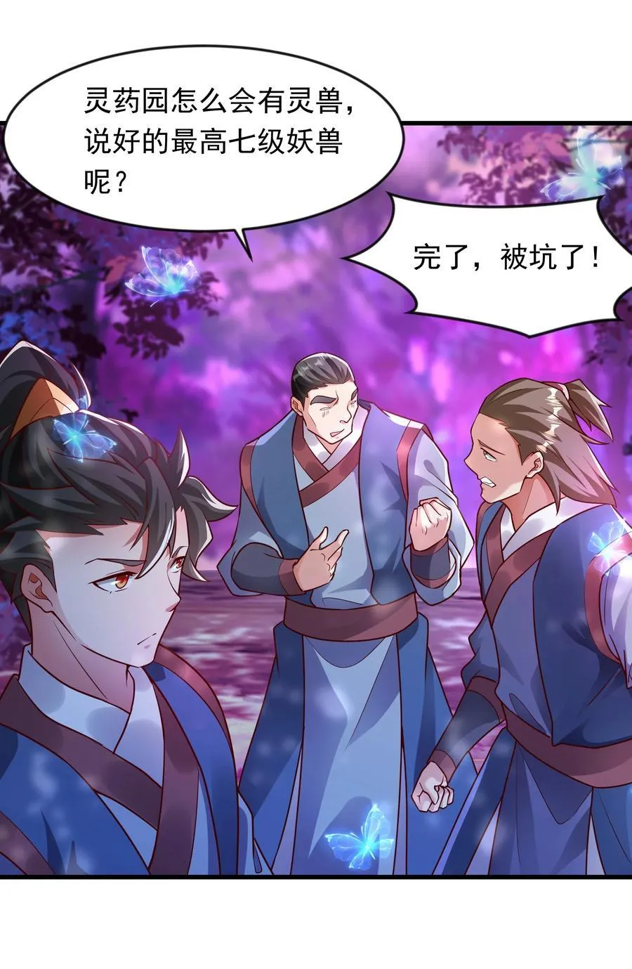 44 魔族的圈套 第36页