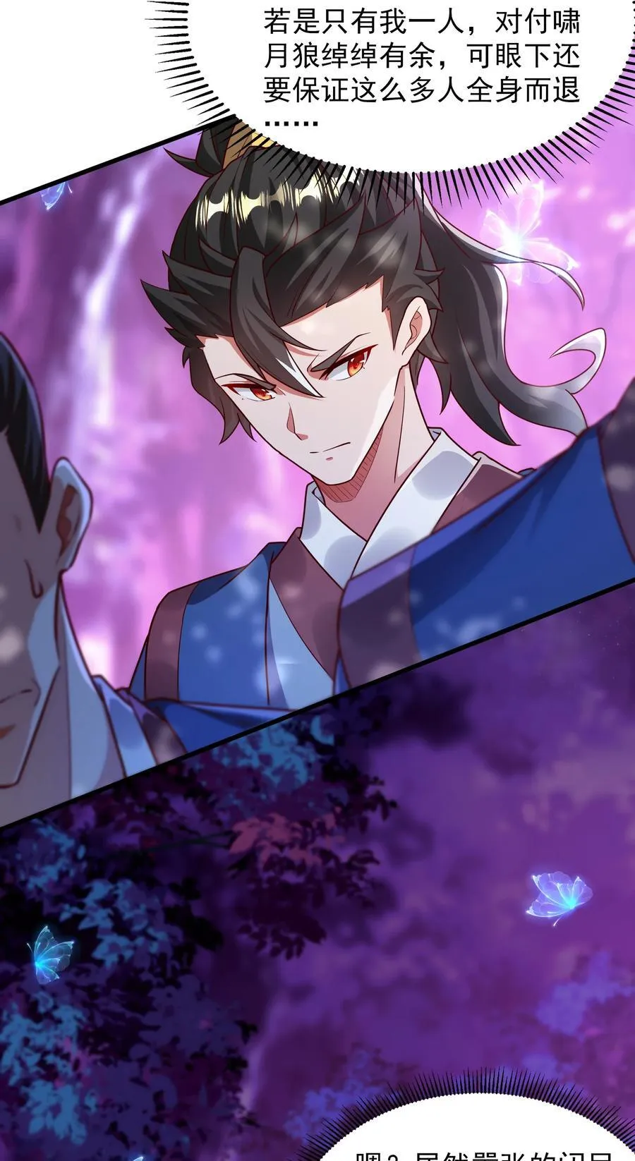 44 魔族的圈套 第40页